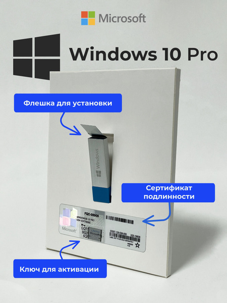 Microsoft Windows 10 Pro + Установочная USB-Флэшка (Бессрочная версия ...