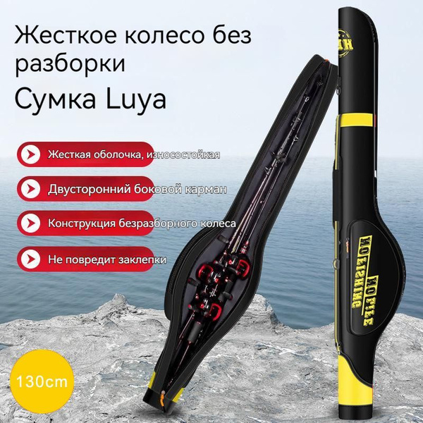 Чехол для удочек, сумка для рыбалки,Чехол для Удилищ,130cm купить на ...