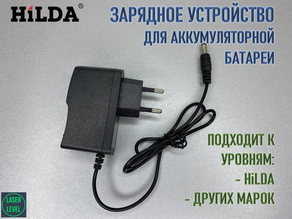 Зарядное устройство для лазерных нивелиров Hilda и PRACMANU лазерный ...