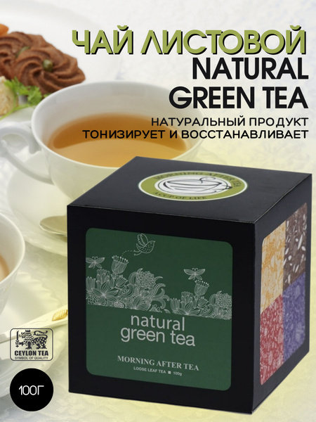 Зеленый листовой чай (Natural Green tea) 100 гр - купить с доставкой по ...