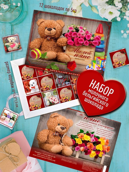 Подарок Нянечке. Подарочный набор конфет Милой Няне на день рождения ...