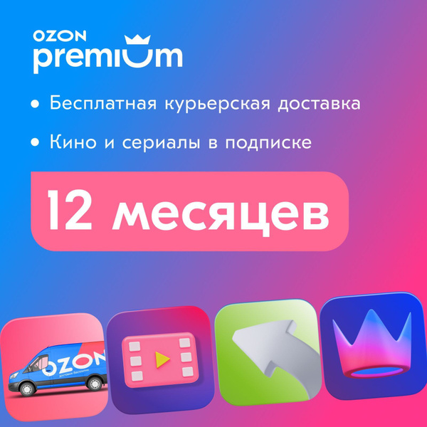 Подписка Premium, годовая - купить по выгодной цене в интернет-магазине ...
