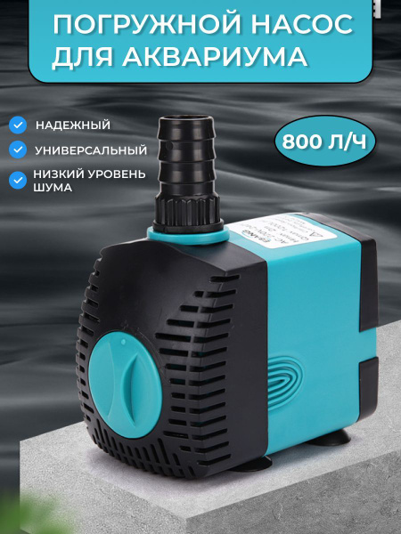 Погружной насос для аквариума с регулировкой напора / Помпа для ...