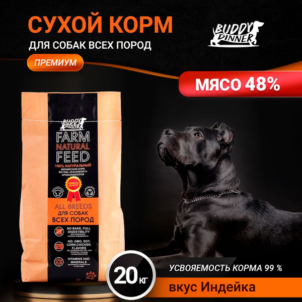 Корм сухой для собак всех пород BUDDY DINNER Премиум класса Orange Line ...