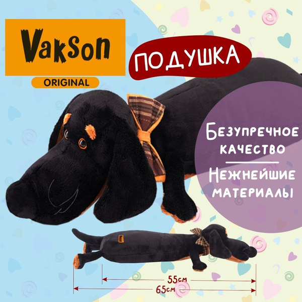 Мягкая игрушка BUDI BASA Vaks65-007 Ваксон-подушка 55 см - купить с ...