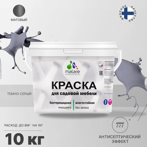 Акриловая краска Malare для садовой мебели/ по дереву, для наружных и ...