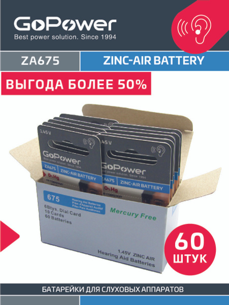 GoPower Батарейка PR44 (ZA675, V675A, DA675), Воздушно-цинковый тип, 1 ...
