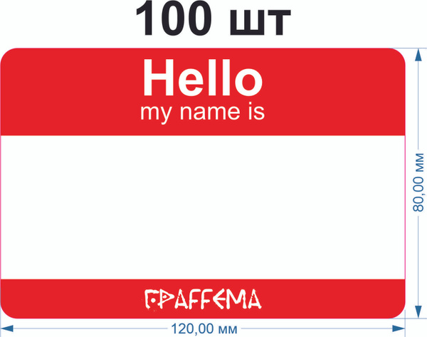 Стикеры для граффити graffiti и теггинга ГраFFема "Hello my name is ...