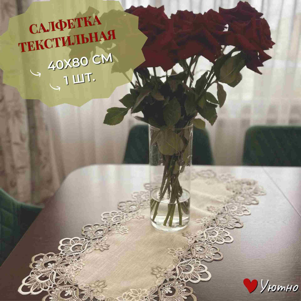 Прямоугольная салфетка с кружевом, дорожка для сервировки стола, декор ...