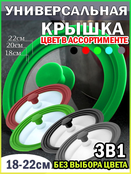 Универсальная силиконовая крышка 18х20х22 см /  для сковороды и .