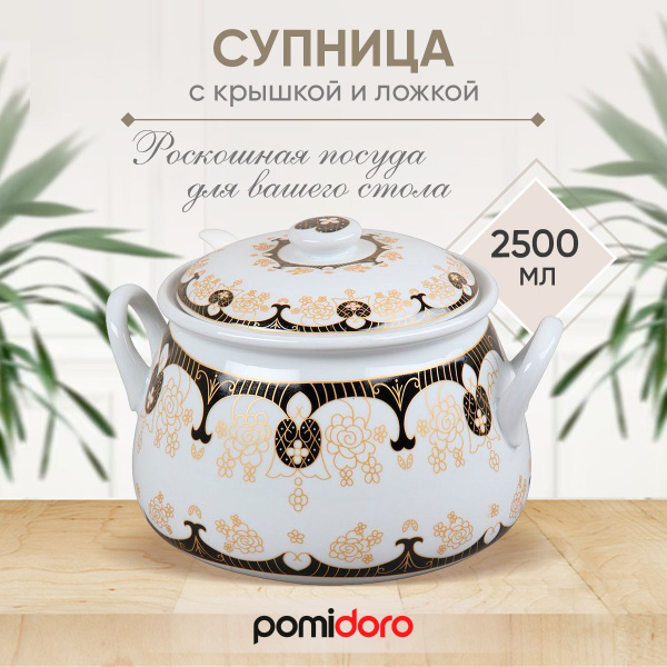 Супница глубокая, бульонница с крышкой, с ручками, большая ...