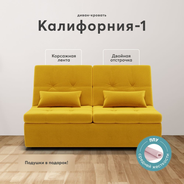 Диван-кровать Диван_кровать_Калифорния-1_велюта, механизм Пума ...