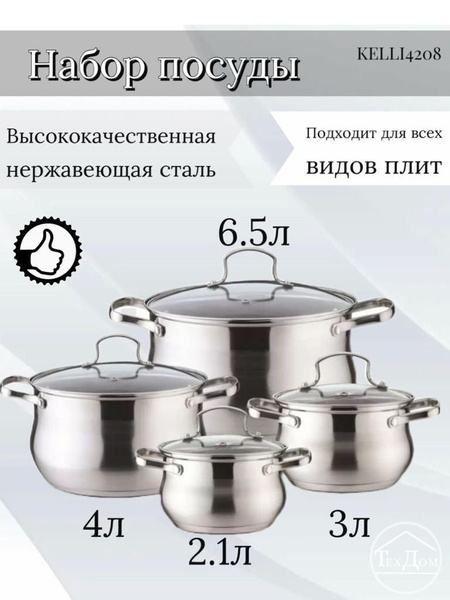 KELLI Набор посуды для приготовления, 8 предм. - купить с доставкой по ...