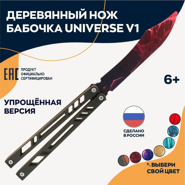 Деревянный нож бабочка Universe v1 - купить с доставкой по выгодным ...