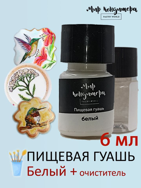 Краситель пищевой Мир Кондитера PASTRY WORLD Жидкий 6г. 1шт. - купить с ...