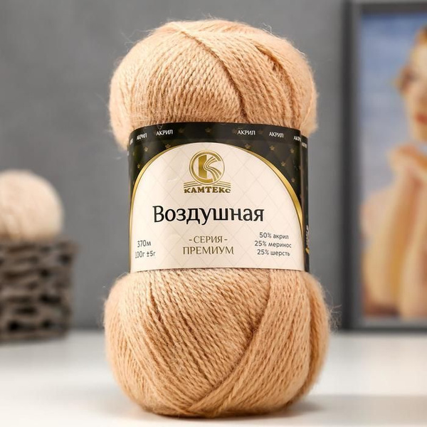 Пряжа Камтекс Воздушная 25% мериносовая шерсть, 25% шерсть, 50% акрил ...