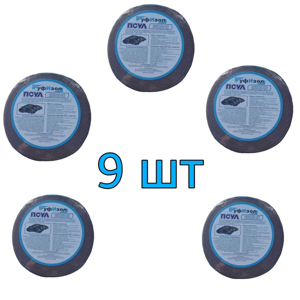 ПСУЛ 15х40 мм (4 метра). Плотность 50 кг. Премиум. Самоклеющаяся ...
