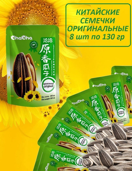 Семечки китайские полосатые Оригинальные 8 шт по 130 гр - купить с ...