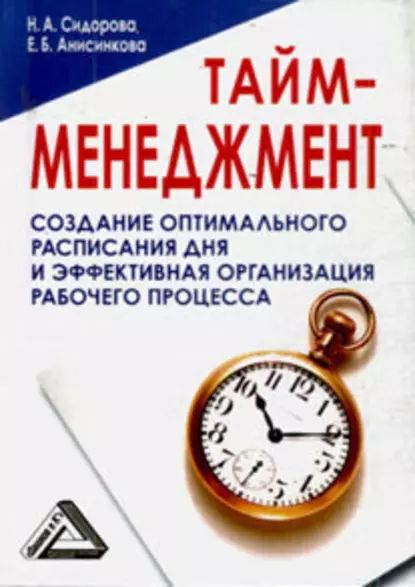 Управление временем разработки проекта