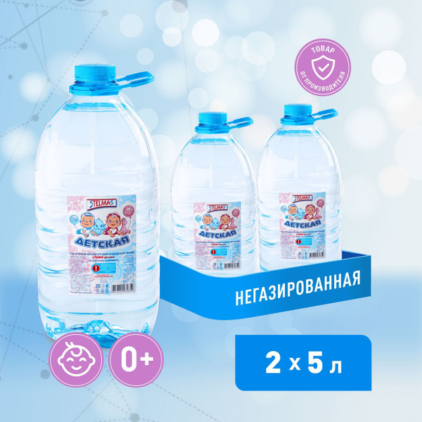 STELMAS детская вода, питьевая, негазированная/Стэлмас - купить с ...