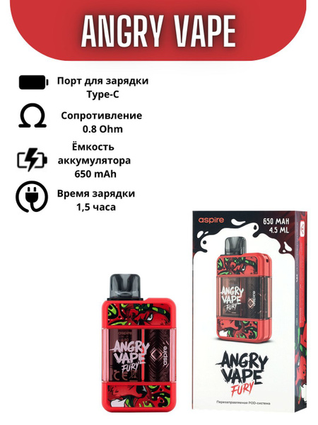 Aspire Angry Vape Fury pod. Бруско Angry Vape Fury. Испаритель на Angry Vape Fury. Вейп с тигром красным.