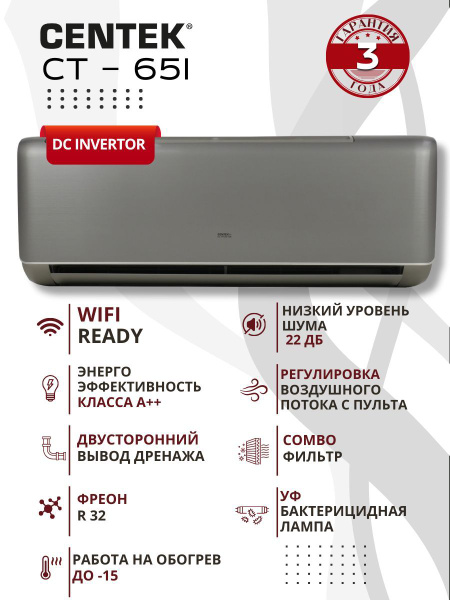 Сплит-система CENTEK ANTHRACITE INVERTER CT-65I09,27 м2; кондиционер ...