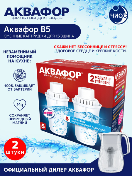 Картридж для кувшина АКВАФОР В5 (2 шт.) купить на OZON по низкой цене ...