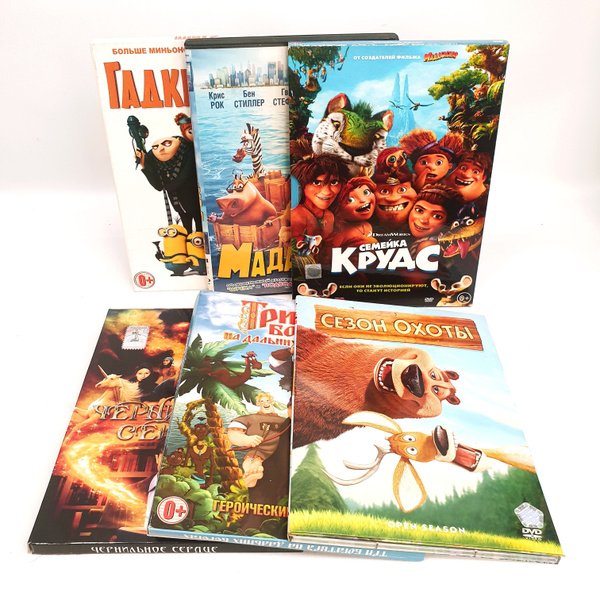 Подборка из 6 DVD дисков: Гадкий Я 2, Семейка Крудс, Мадагаскар, Три ...