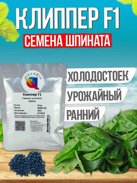 Шпинат alexagro 311227178 - купить по выгодным ценам в интернет ...