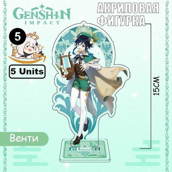 Фигурка Венти из игры Genshin Impact (Геншин Импакт) - купить с ...