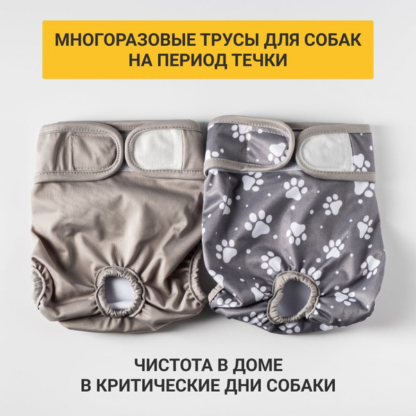 Подгузники для животных - купить с доставкой по выгодным ценам в ...