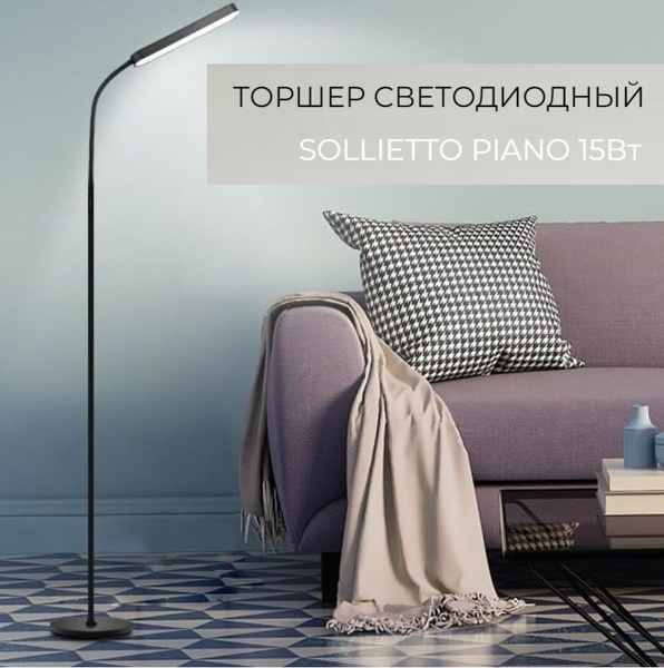 Торшер напольный светодиодный с пультом дистанционного управления ...