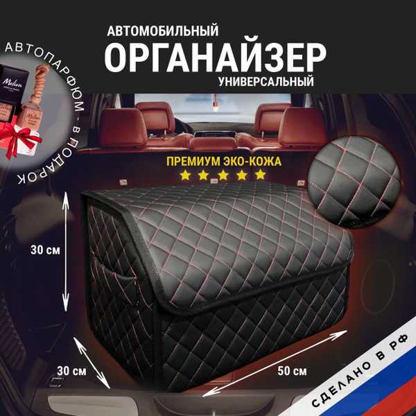 Органайзер саквояж автомобильный / Сумка бокс в машину с перегородкой ...