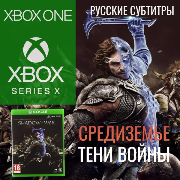 Игра Middle-Earth Shadow of War / Средиземье Тени войны (Xbox One ...