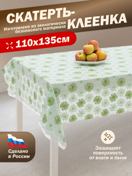 Клеенка скатерть ПВХ на стол для кухни, прямоугольная - купить в ...