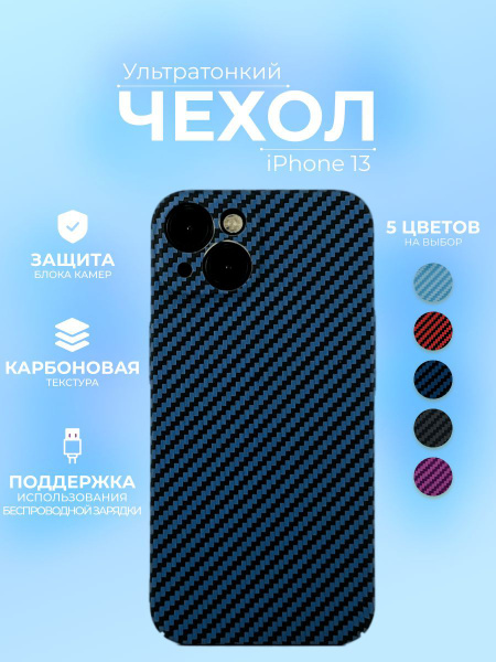Чехол на айфон 13, iphone 13 с защитой камеры синий - купить с ...