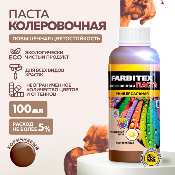 Паста колеровочная универсальная FARBITEX для колеровки, цветостойкая и ...