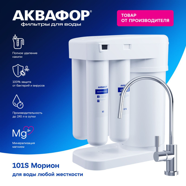 Автомат питьевой воды Аквафор Морион DWM-101S купить на OZON по низкой ...