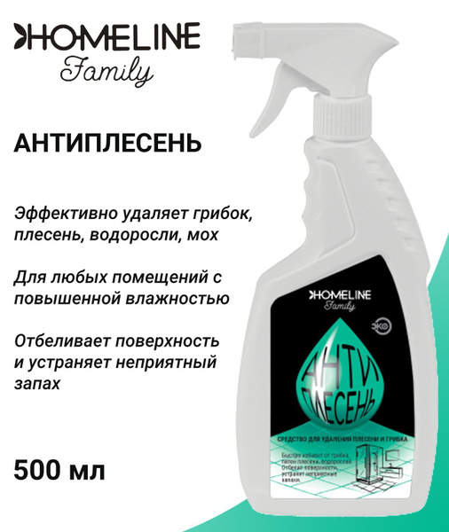 Антиплесень HomeLine 500мл с хлором для удаления плесени и грибка на ...
