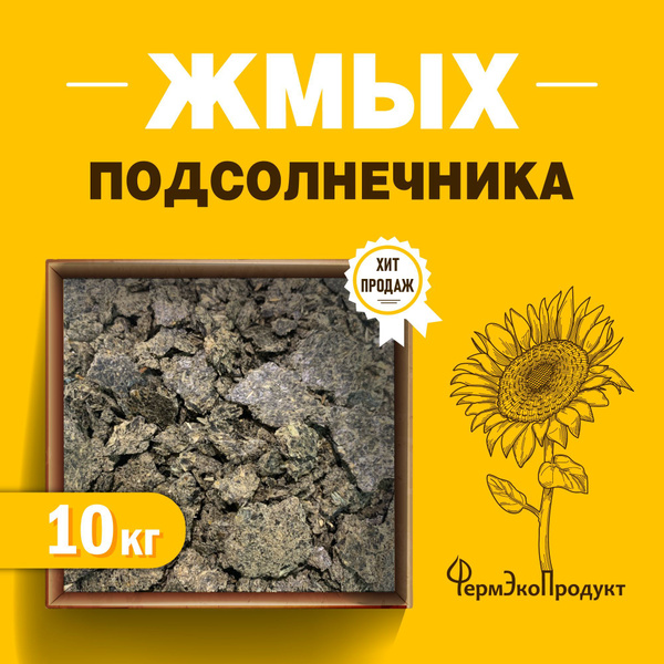 Жмых подсолнечника кормовая добавка для сельскохозяйственных животных и ...