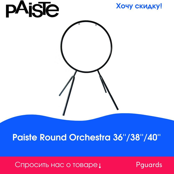 Стойка для гонга Paiste 0012248240 Round Orchestra - купить с доставкой ...