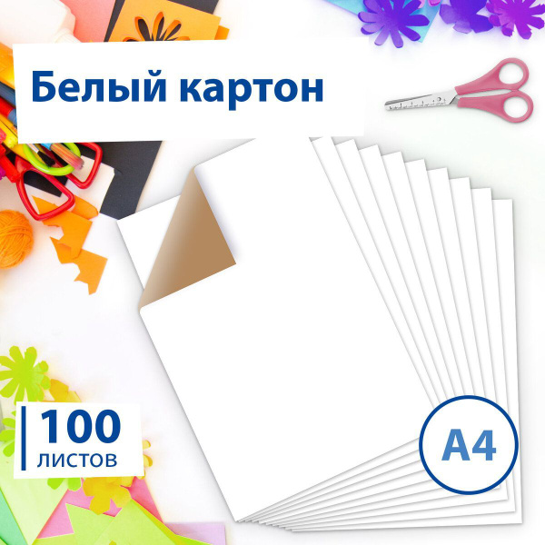 Картон белый плотный для творчества и рисования немелованный формата А4 ...