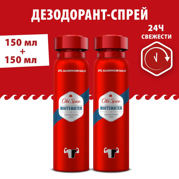 Old Spice Whitewater Дезодорант спрей, 150 мл (2 штуки) купить на OZON ...