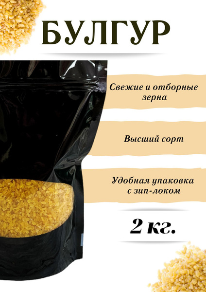 Булгур - купить с доставкой по выгодным ценам в интернет-магазине OZON ...