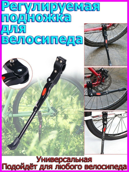 Регулируемая подножка для велосипеда. 35*3*2,5см., Migliores - купить с ...