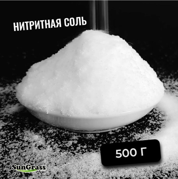 Вопросы и ответы о Соль нитритная 500 г / Соль для мясных и колбасных ...