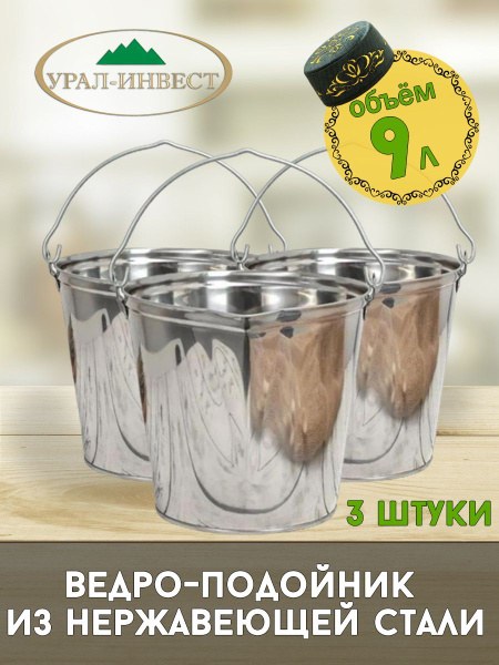 Подойник 9л 3 шт нержавеющая сталь - купить по низкой цене в интернет ...