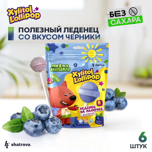 Полезные конфеты Xylitol lollipop с ксилитом со вкусом черники ...
