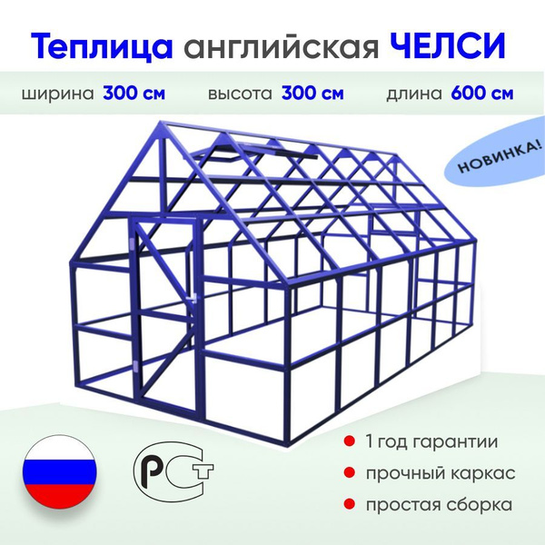 Теплица Каркас теплицы "ЧЕЛСИ" 4 м (новые окрашенные)_синий ...