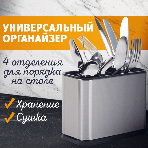 Подставка для столовых приборов Sale Club , 18 см х 9 см х 13 см ...